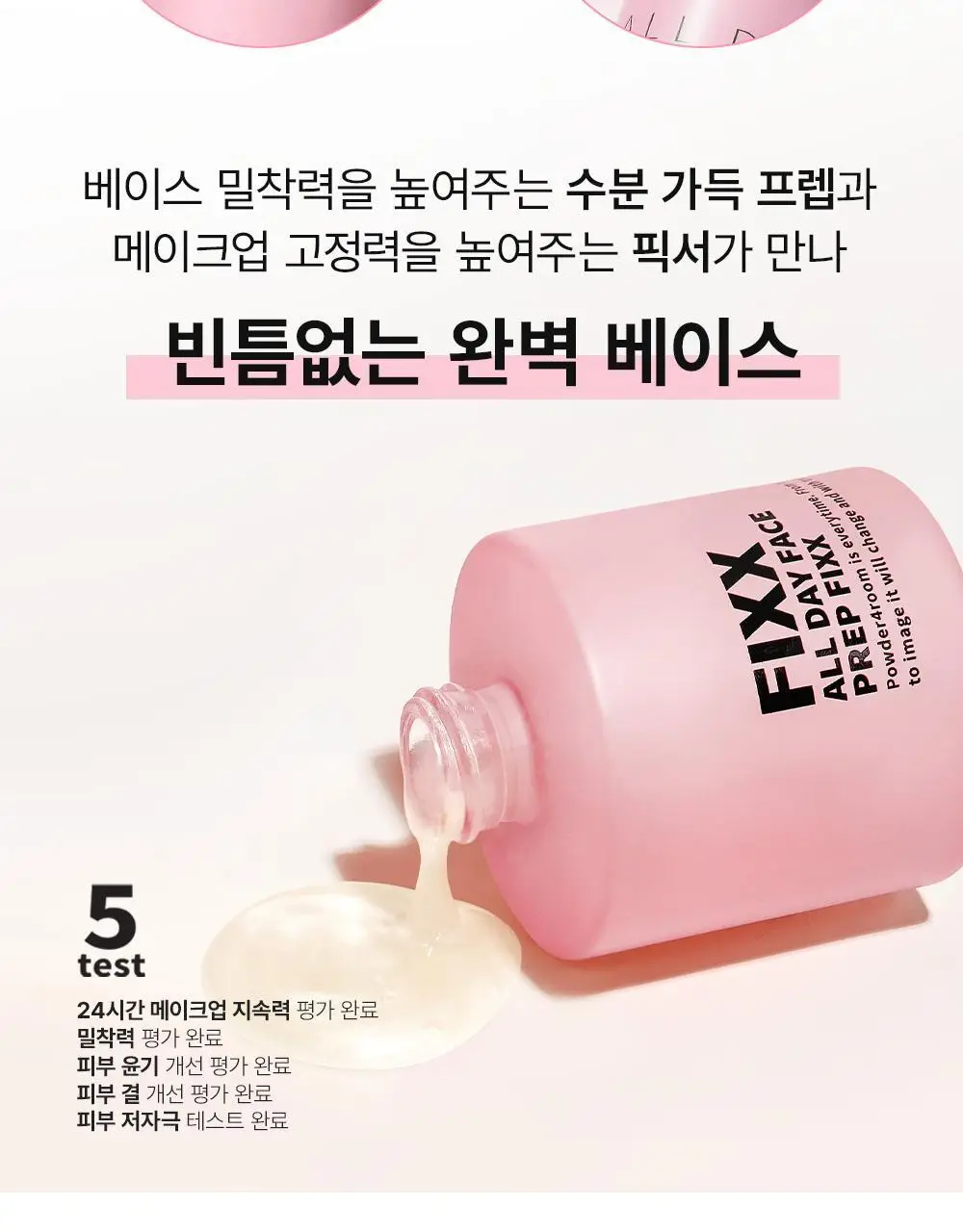 [화잘먹 세럼] 쏘내추럴 올 데이 페이스 프렙 픽서 30ml 상세페이지 3